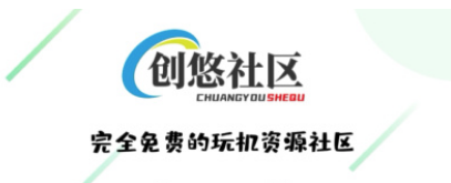 创悠社区软件版本合集