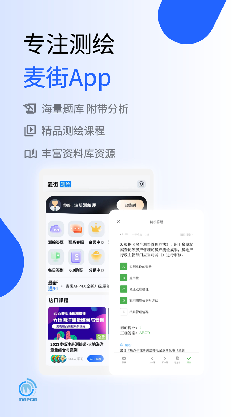麦街题库最新手机版v6.1.8截图3