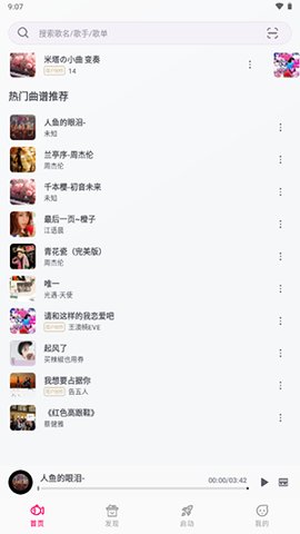 小鱼弹琴大师官方最新版v1.4.0-1截图1