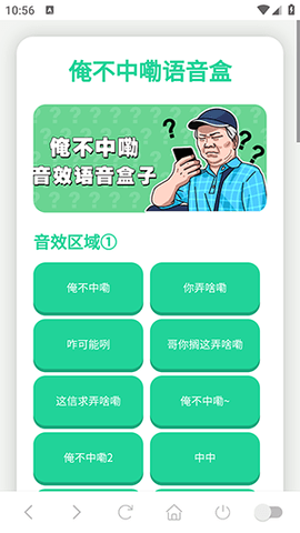 俺不中嘞语音盒官方最新版v1.02截图1