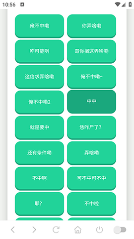 俺不中嘞语音盒官方最新版v1.02截图3