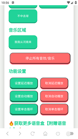 俺不中嘞语音盒官方最新版v1.02截图4