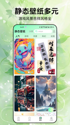 启萌壁纸手机版最新v3.0.0.1截图2