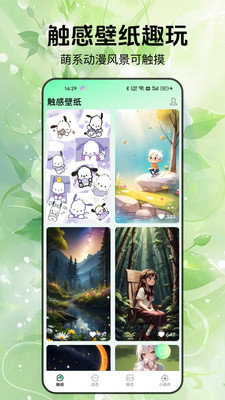 启萌壁纸手机版最新v3.0.0.1截图4