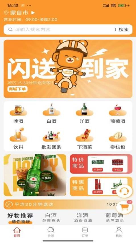 卖酒熊官方正版v1.0.05截图1