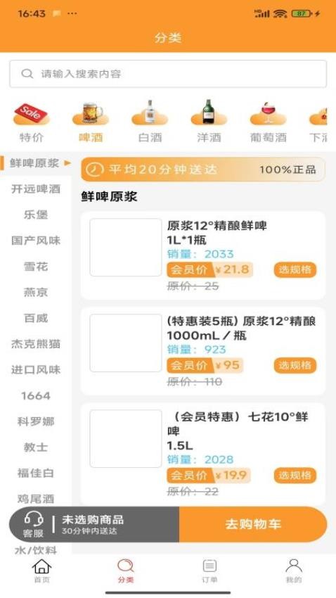 卖酒熊官方正版v1.0.05截图2