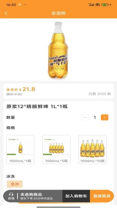 卖酒熊官方正版v1.0.05截图3
