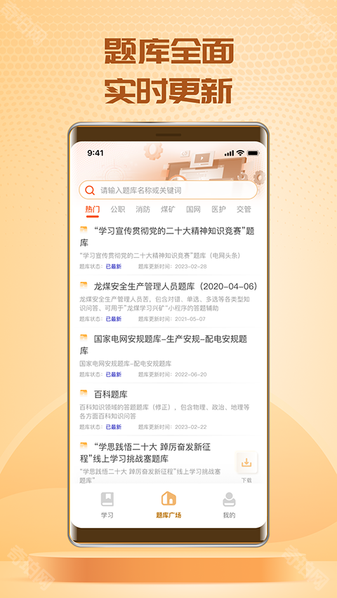 快搜搜题最新版