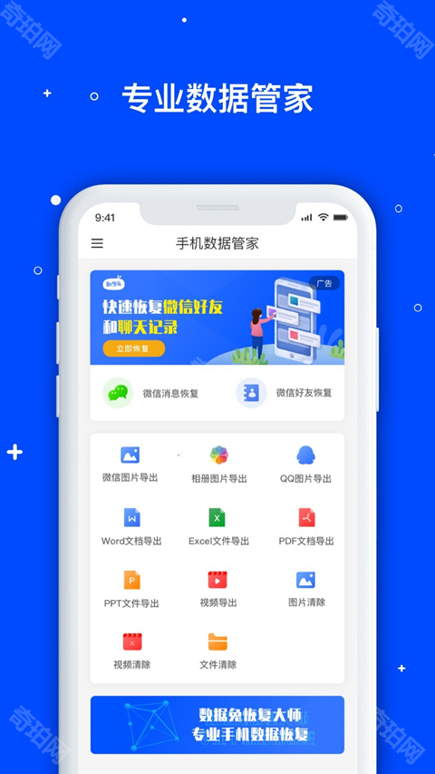 手机数据恢复管家