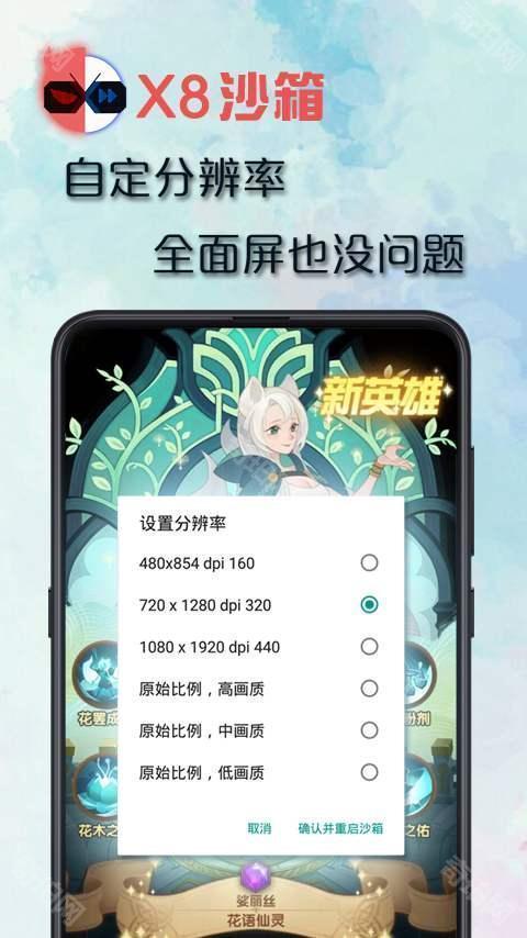 x8沙箱免广告