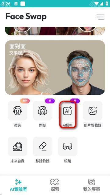Face Swap ai软件