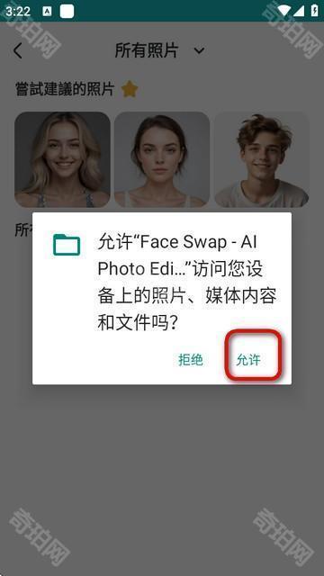 Face Swap ai软件