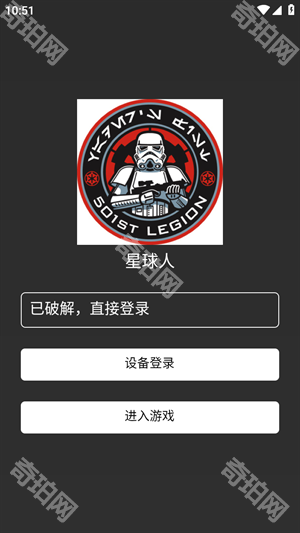 星球人直装最新版
