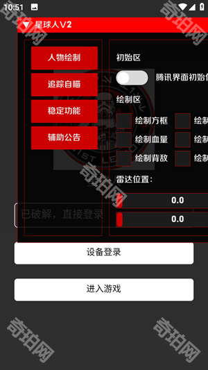 星球人直装最新版