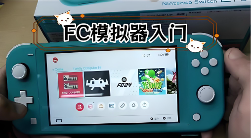 fc模拟器软件版本合集