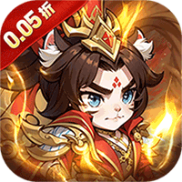 孤堡英雄（0.05折天天送招募）