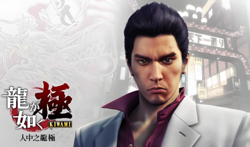 人中之龙