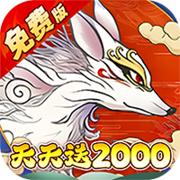 西游风云（0.1折送2000免费版）