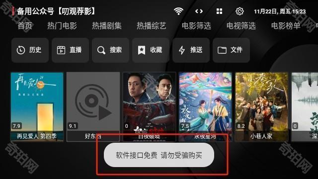 TVbox黑盒版