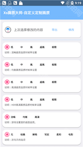 xz画质大师免费版