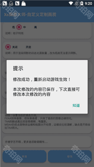 xz画质大师免费版