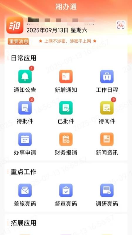 湘办通网页版