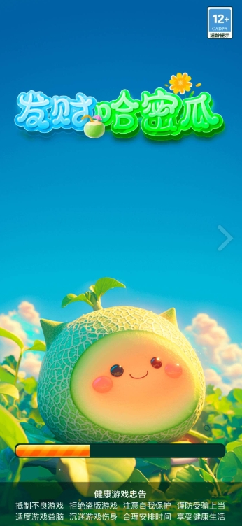 发财哈密瓜红包版