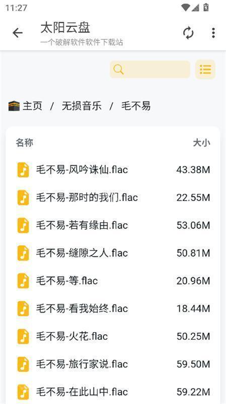 太阳云盘免费版