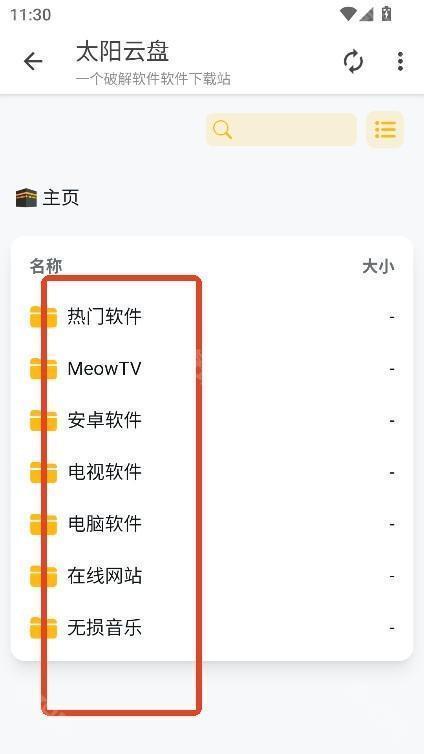 太阳云盘如何使用2