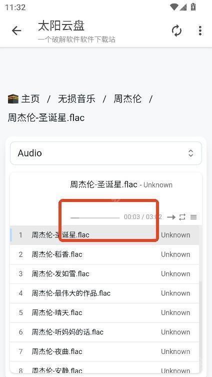 太阳云盘如何使用5