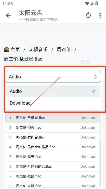 太阳云盘如何使用6