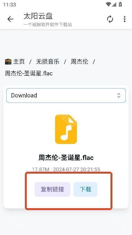 太阳云盘如何使用7