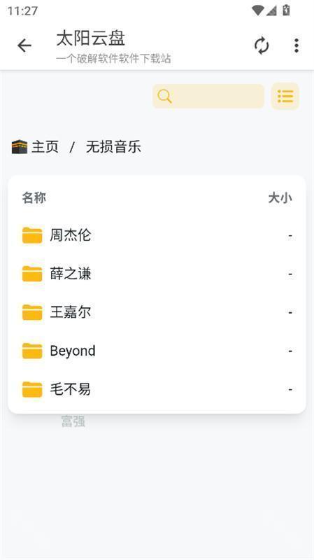 太阳云盘免费版