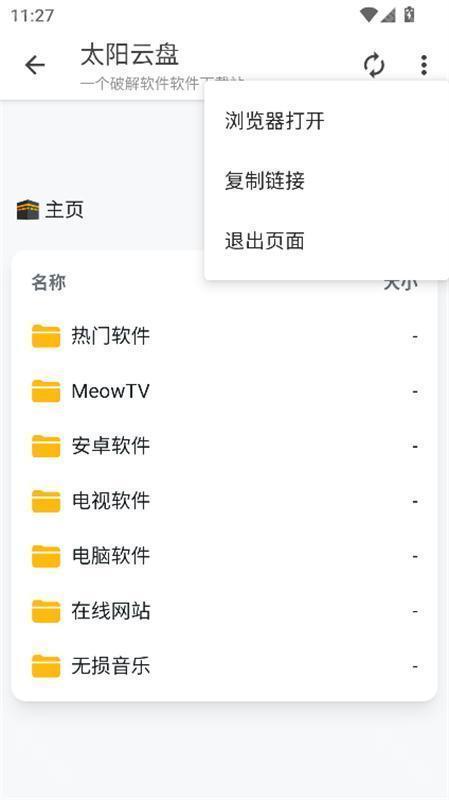太阳云盘免费版