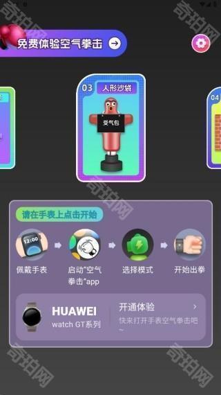 空气拳击app官方版下载