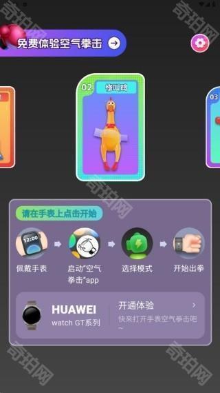 空气拳击app官方版下载