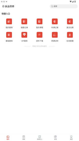 羿选教育app官方版下载