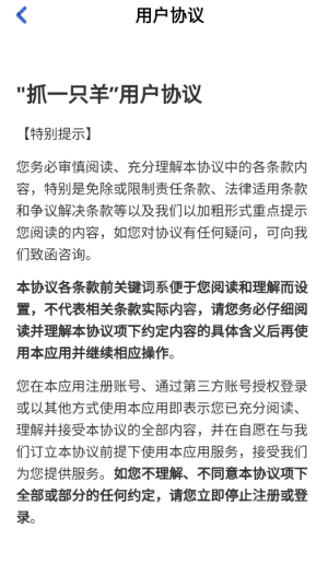 抓一只羊红包版