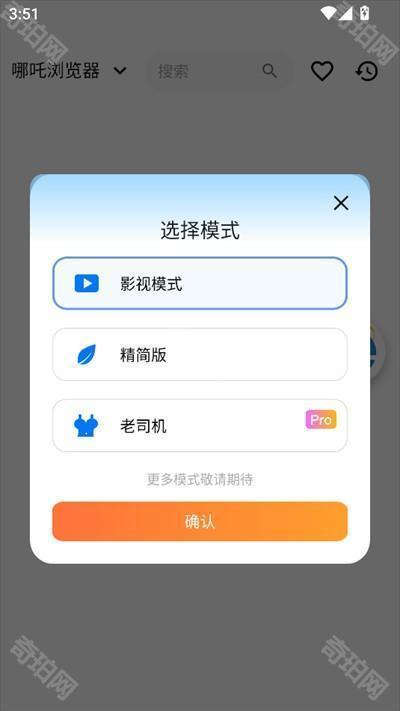 哪吒浏览器app下载2025最新版