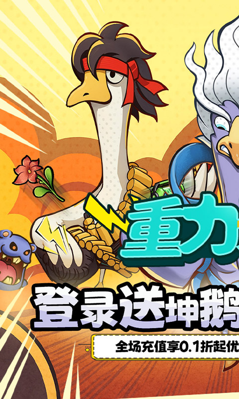 重力光球（ 0.1折送坤鹅砸蛋冒险）