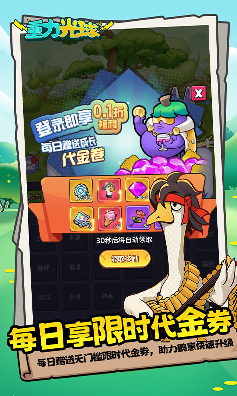 重力光球（ 0.1折送坤鹅砸蛋冒险）