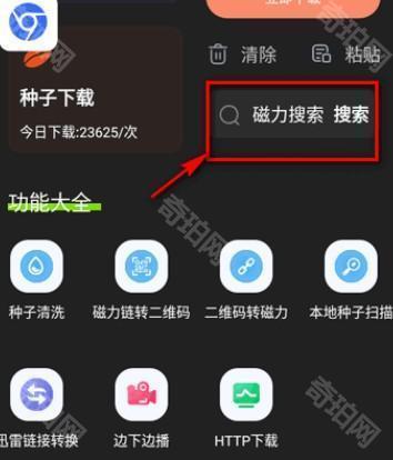 超强磁力下载plus手机版