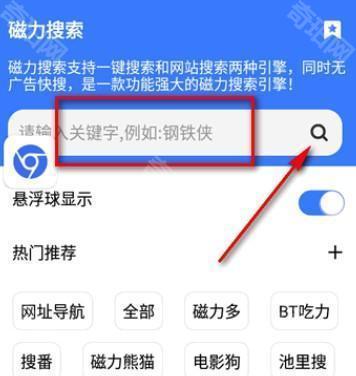 超强磁力下载plus手机版