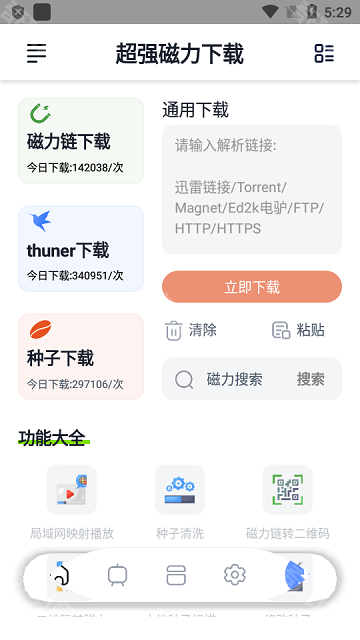 超强磁力下载plus