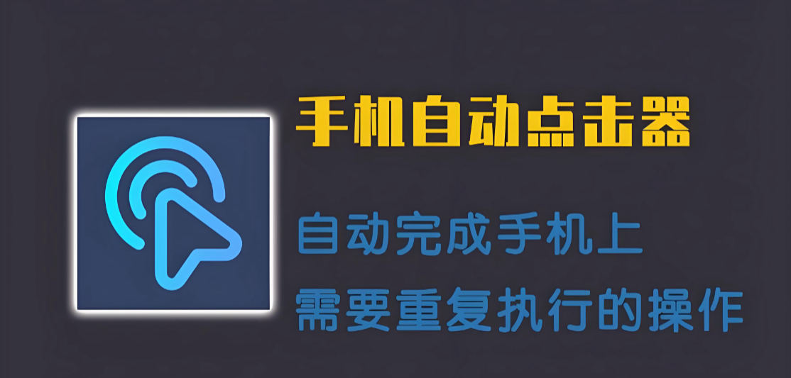 自动点击精灵软件版本合集