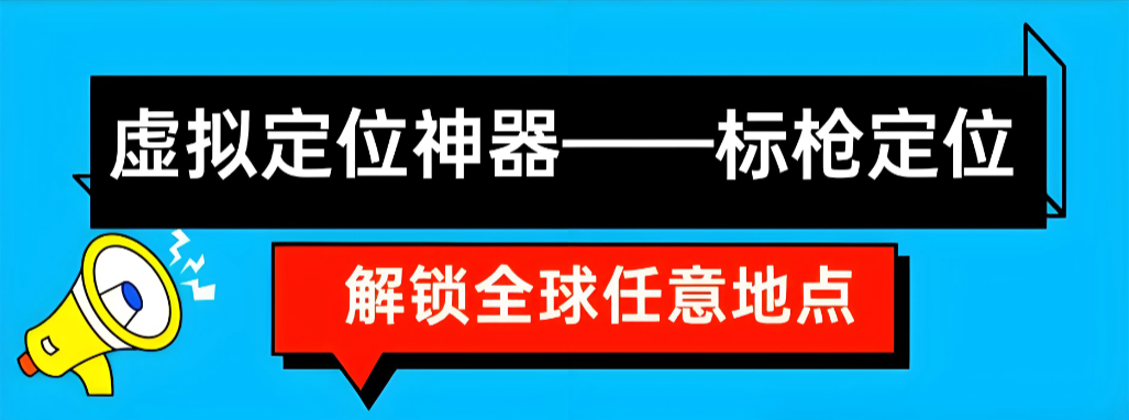 标枪定位软件版本合集