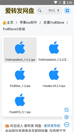 trollstore巨魔商店2ios版