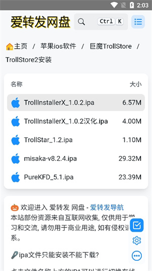 trollstore巨魔商店2ios版