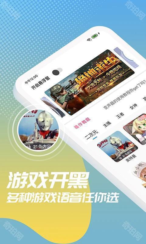 和平变声器精灵