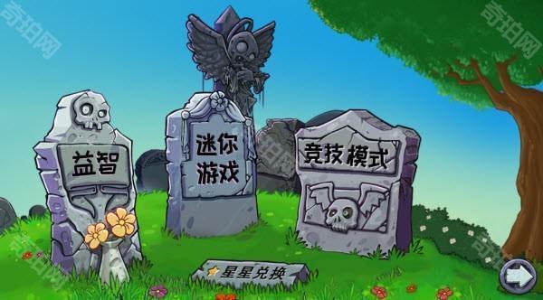 植物大战僵尸杂交重制版